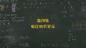 Episode 20