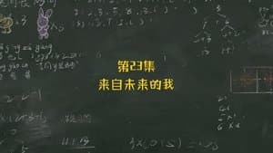 Episode 23