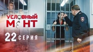Episode 22