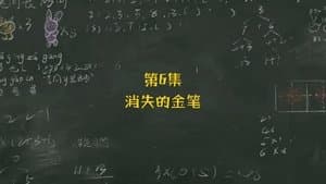 Episode 6