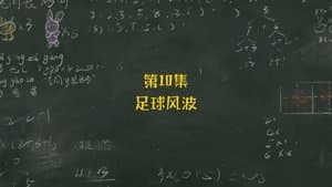 Episode 10