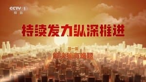 Episode 1