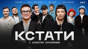 Episode 67