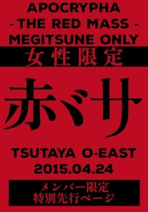 BABYMETAL APOCTYPHA - The Red Mass - Live at Tsutaya O-East