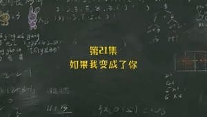 Episode 21