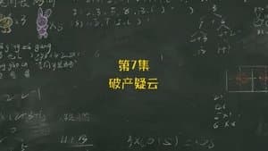 Episode 7
