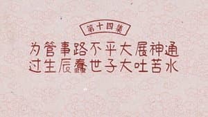Episode 14