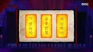 Episode 82