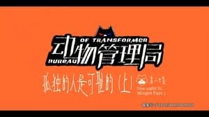 Episode 20