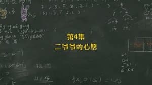 Episode 4