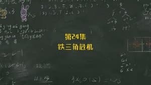 Episode 24