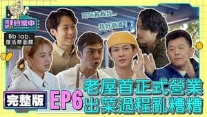 Episode 6