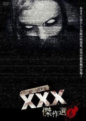 Cursed Psychic Video XXX (Triple X) Masterpiece Selection 6