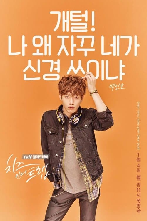 Cheese in the Trap