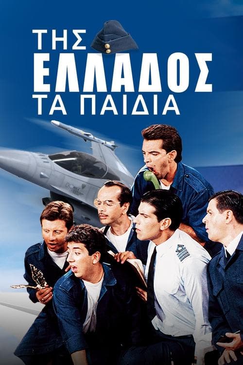 The Children of Greece