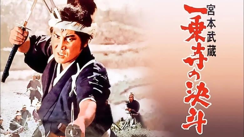 Miyamoto Musashi: The Duel at Ichijo Temple